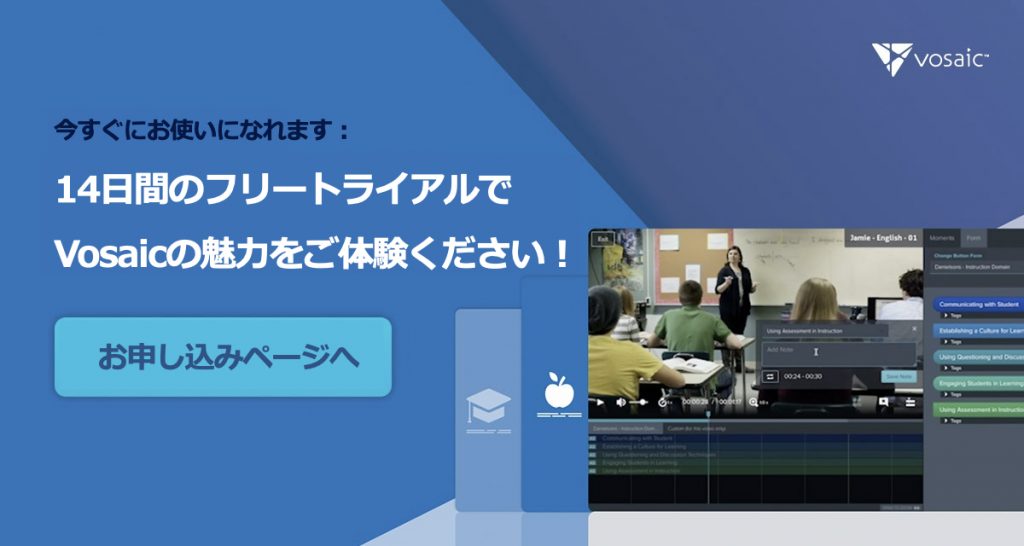 ビデオ分析ソフトVosaic：14日間フリートライアルへのリンク